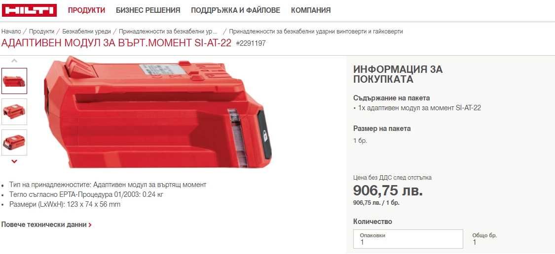 HiLTi Si-AT-22 NURON - НОВ Адаптивен модул за въртящ момент