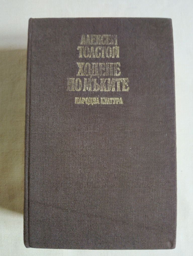 Продавам стари издания на книги