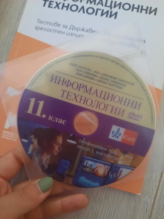 Учебник по информационни технологии