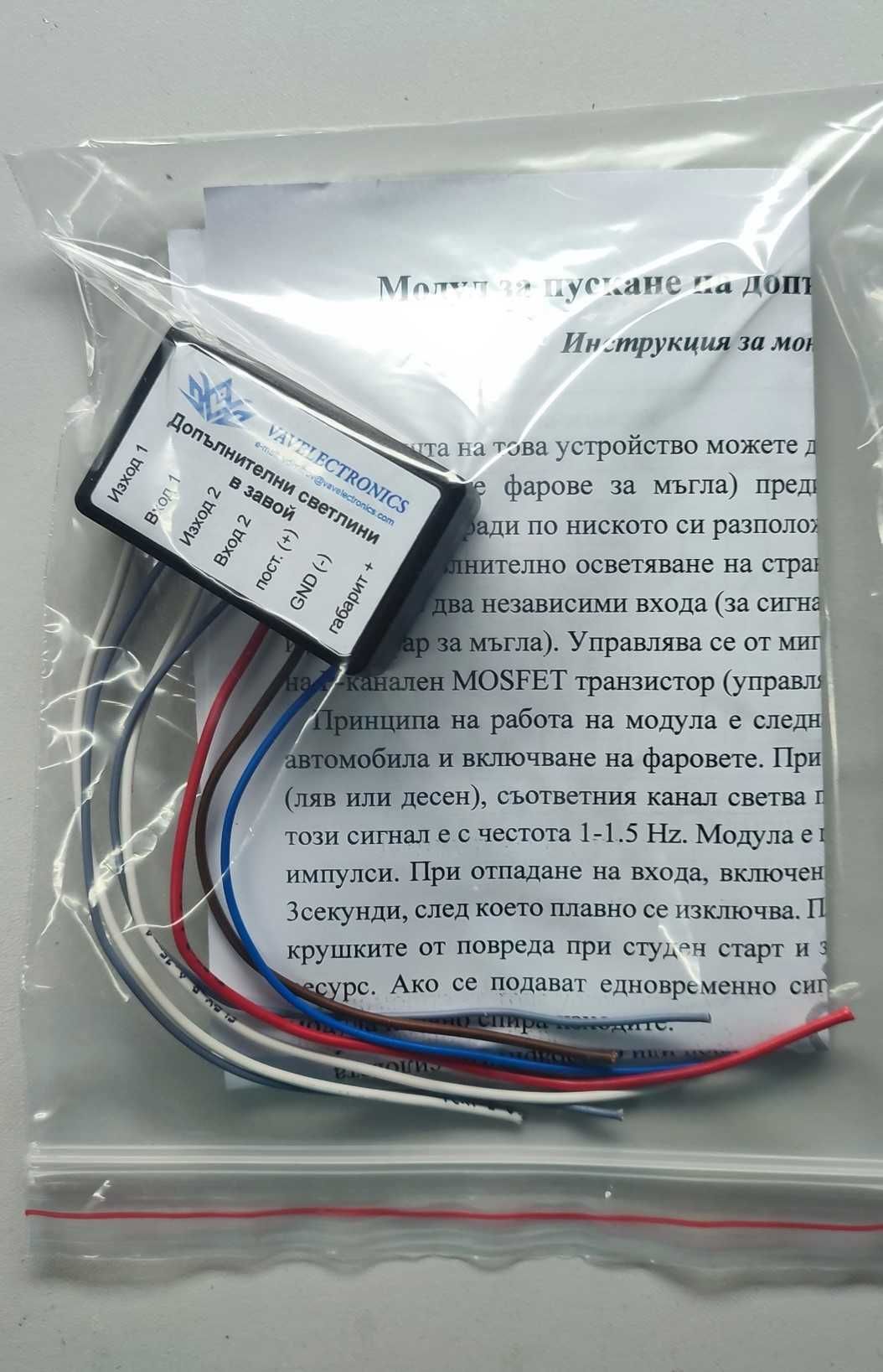Допълнителни светлини в завой - управление