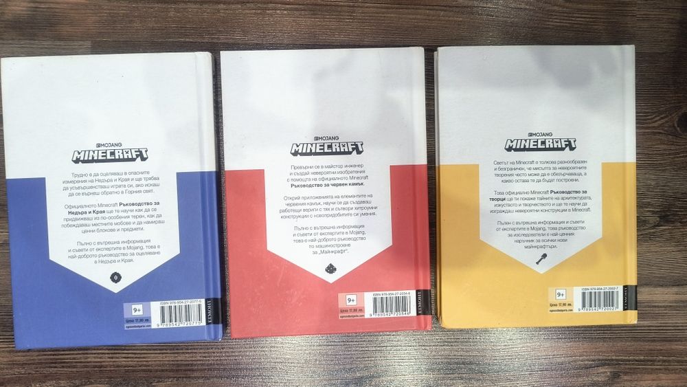 Книги Minecraft 3 броя