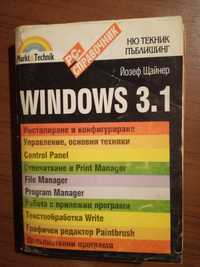 Windows 3.1 - Йозеф Щайнер