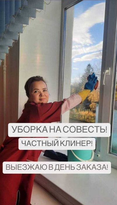 Клининговые услуги: уборка офисов и квартир на заказ.