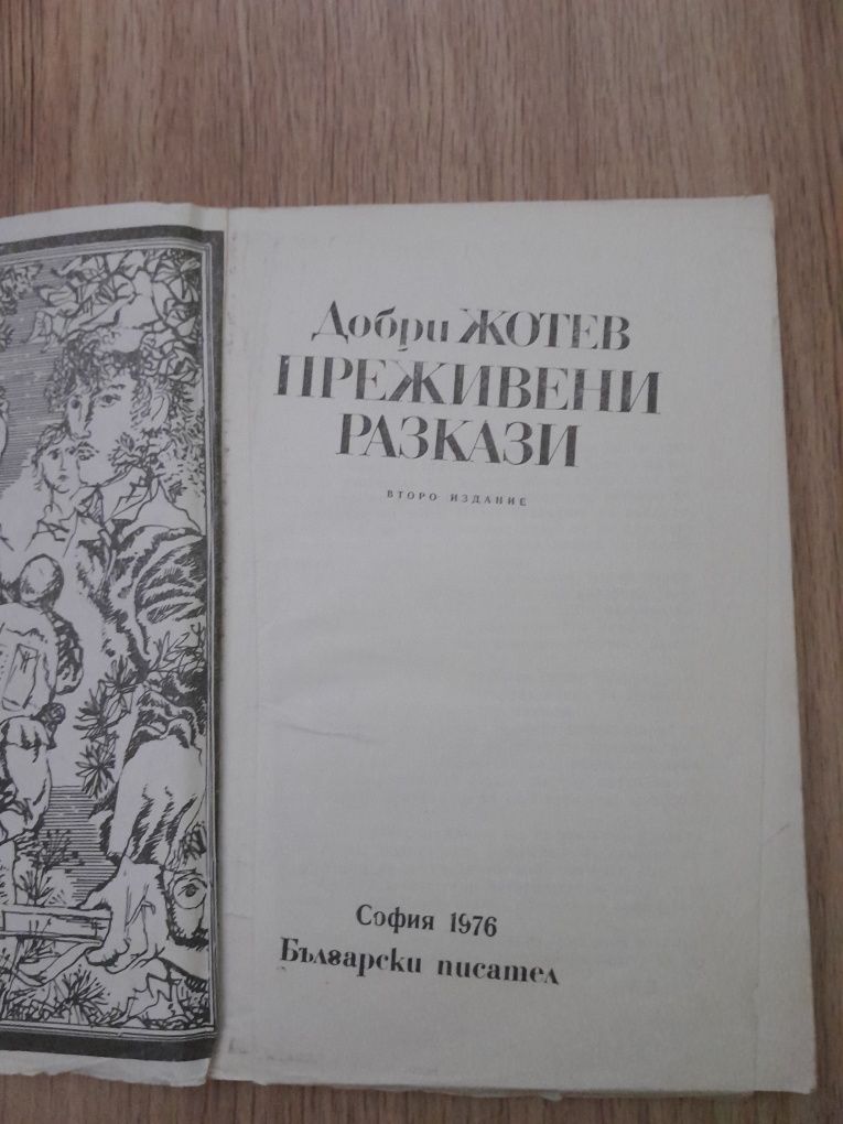 Различни книги по 2лв