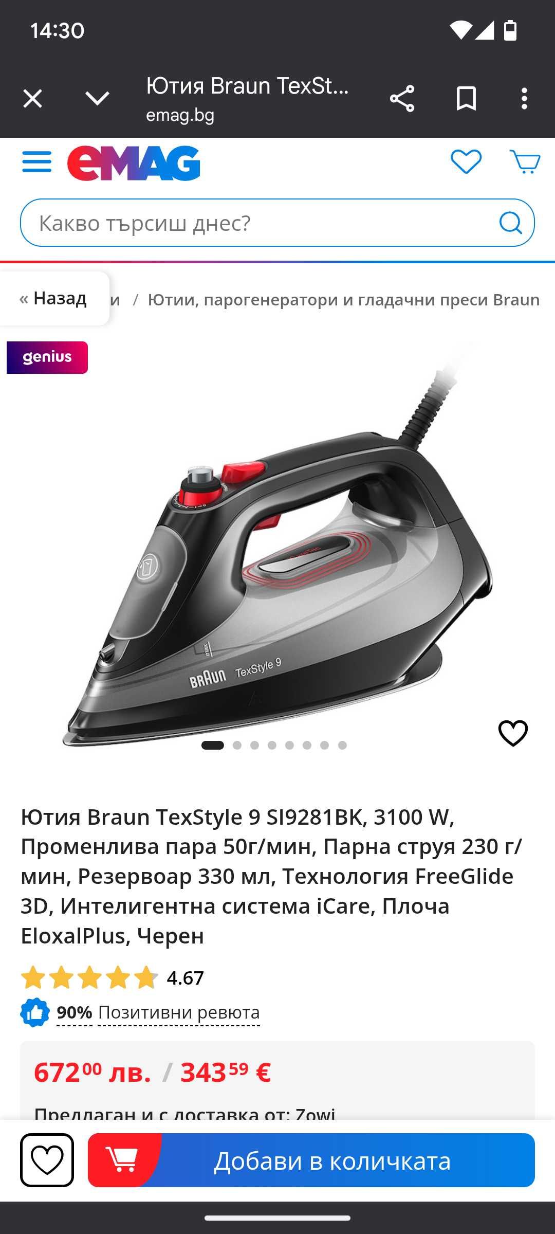 Ютия Braun Texstyle 9