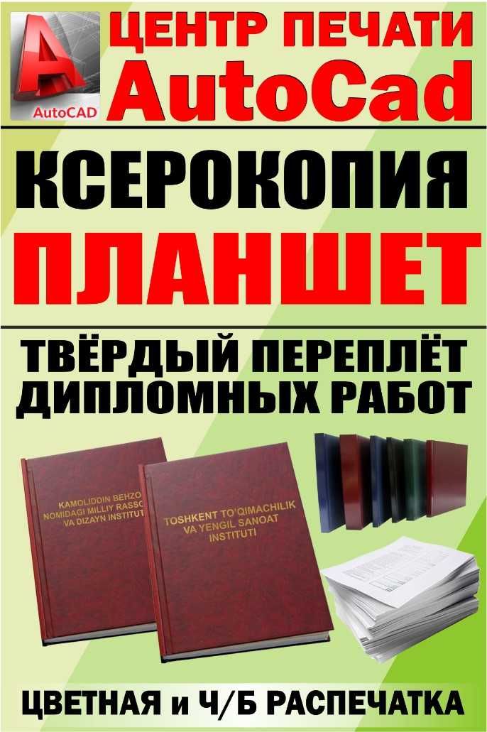 Твердый переплет и планшеты для дипломных работ быстро и качественно