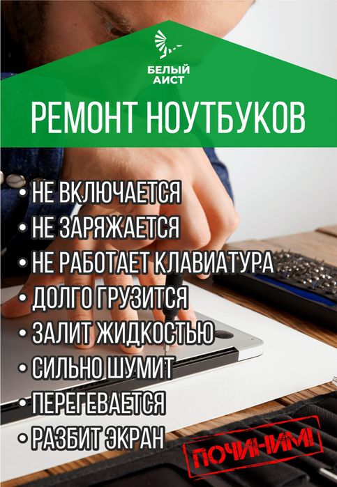 Ремонт ноутбуков, компьютеров, системных блоков, мониторов, телевизоро