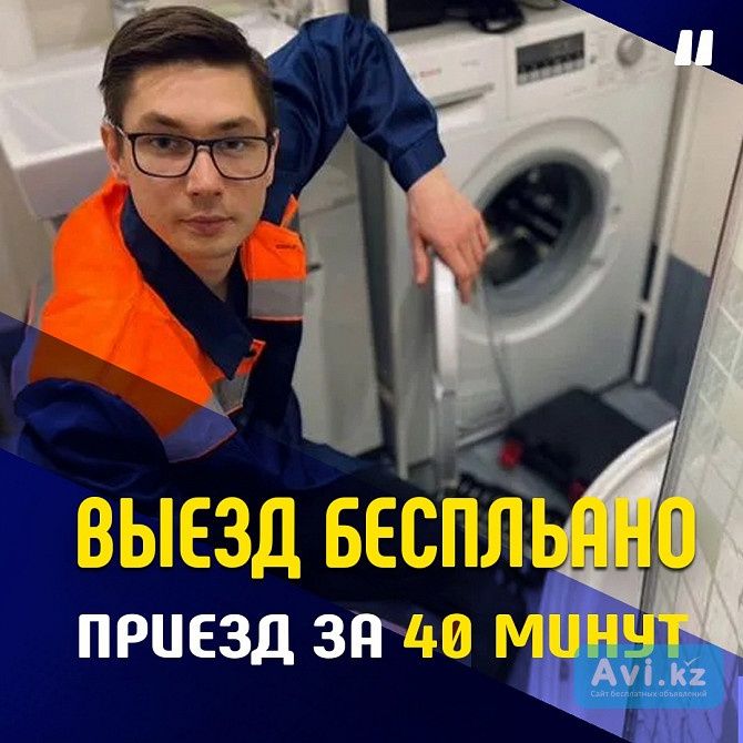 Ремонт стиральных машин.  Кир жугыш машина жондеу.