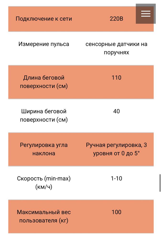 Продам беговую дорожку