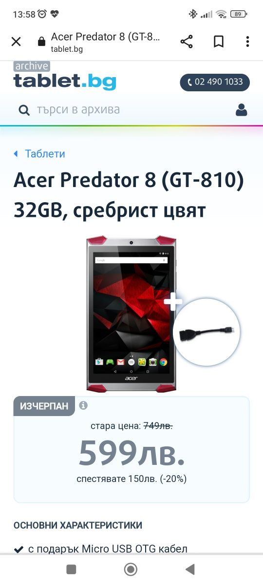 ACER PREDATOR 8 GT-810 WI-FI 32GB 32 GB, 8.0 ", RAM 2 GB