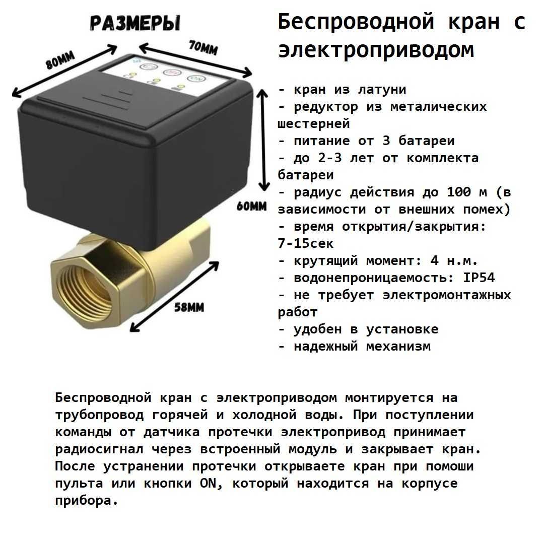 Система защиты от протечек воды AquaProtect. Датчик протечки.