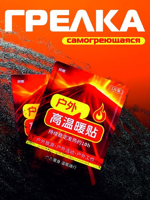 Грелка одноразовая Для оптовых покупателей мы предоставляем скидки.