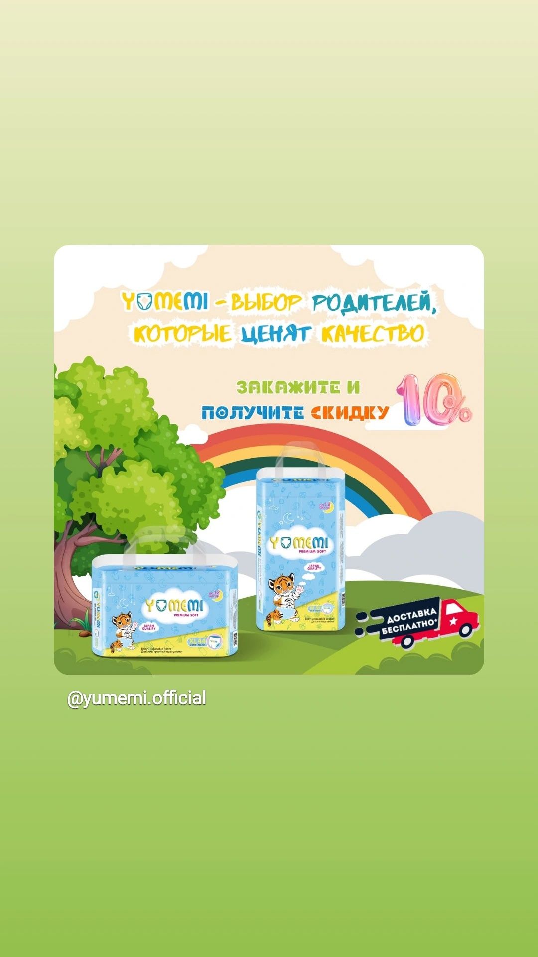 Подгузник Yumemi