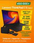 Новый Lenovo ThinkPad Е16 | Core Ultra 7 155H | ОЗУ 32Gb | SSD 512Gb