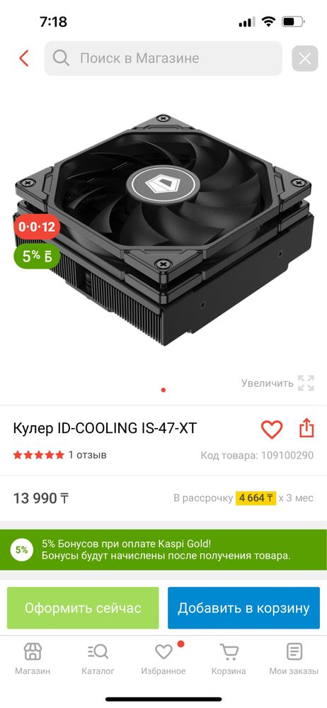 Кулер id cooling is-47-xt