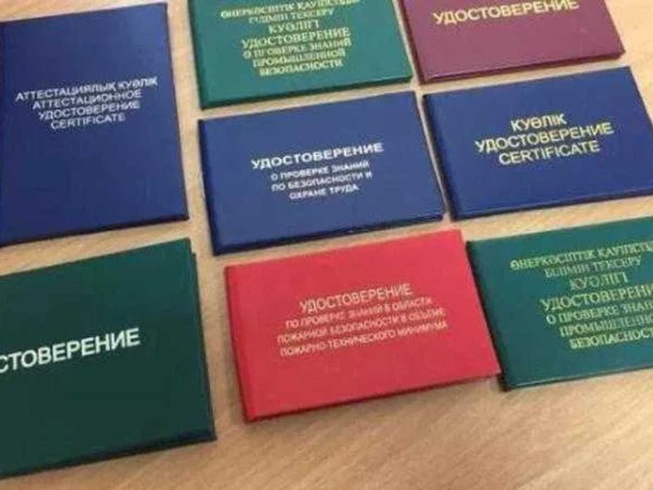 Рабочие профессии. Удостоверение Допуск Аттестация Сертификат