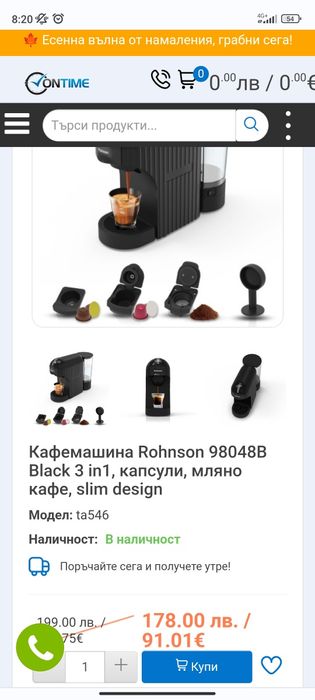 Кафемашина rohnson 3 в 1