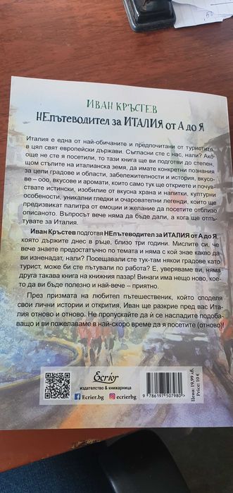 Непътеводидел за Италия/ Улови сърцето на Сицилия