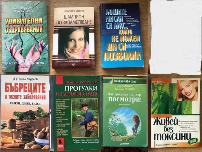 Книги - здравна тематика