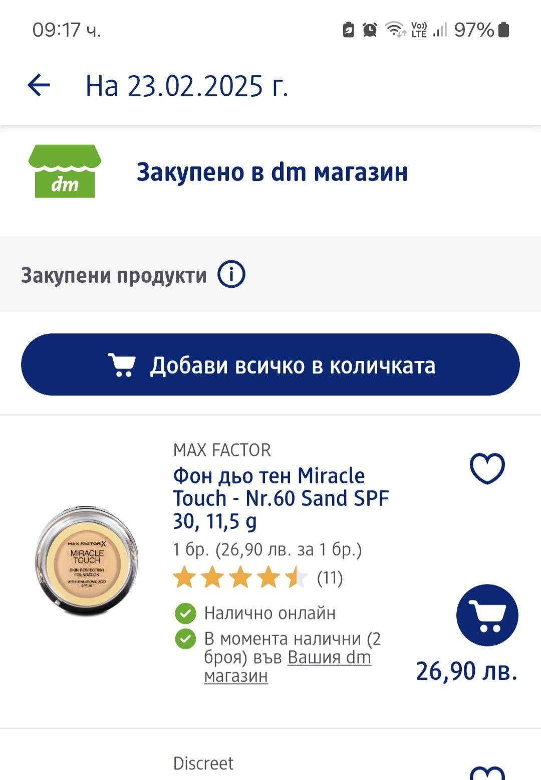 Компактен фон дьо тен Miracle touch- Max factor