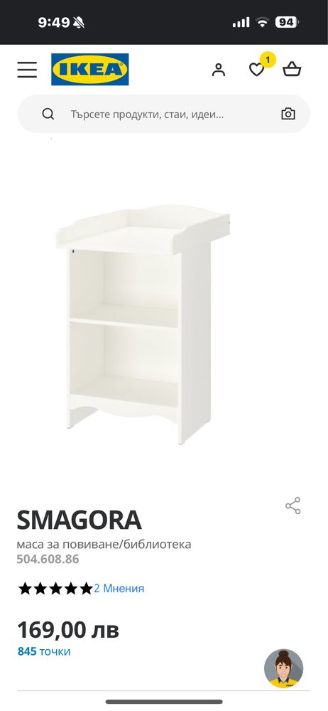 Маса за повиване/библиотека IKEA SMAGORA