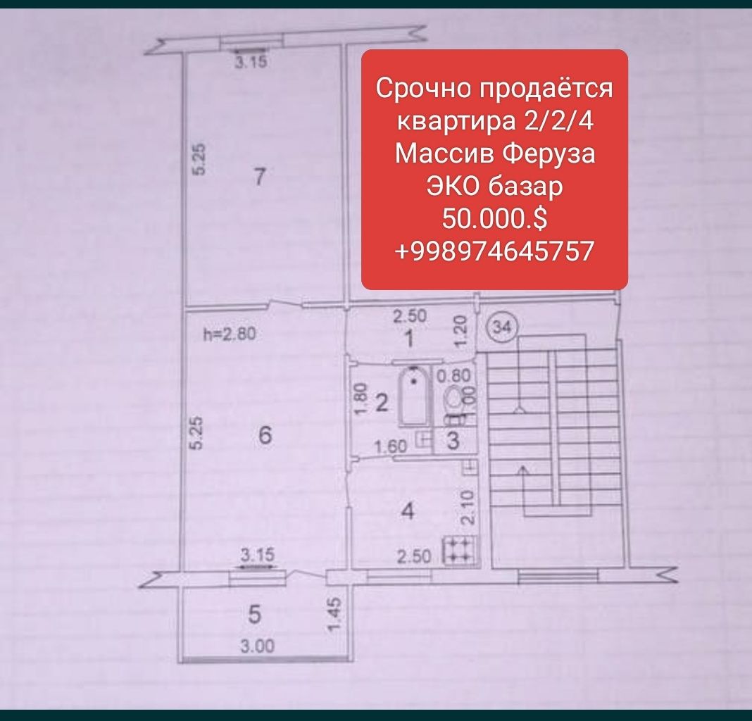 Срочно продаётся 2/2/4 массив Феруза 205 школа 50.000