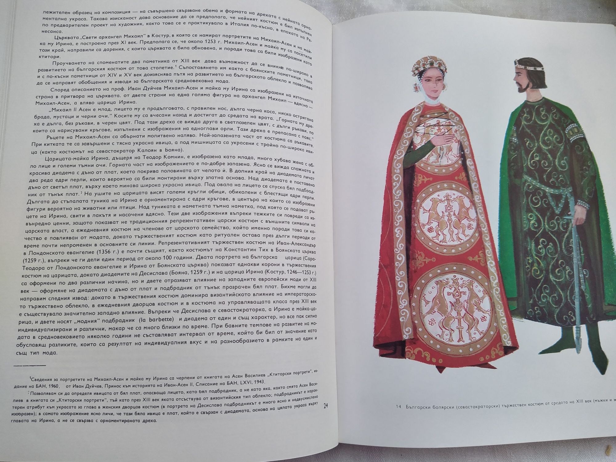 Книга история на  Българският костюм