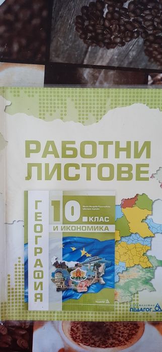 Учебници за 10 клас
