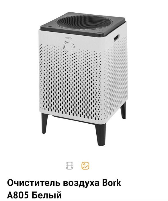 Очиститель воздуха BORK б/у в отличном состоянии