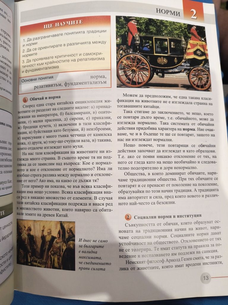 Учебник по философия за 9-ти клас- Анубис