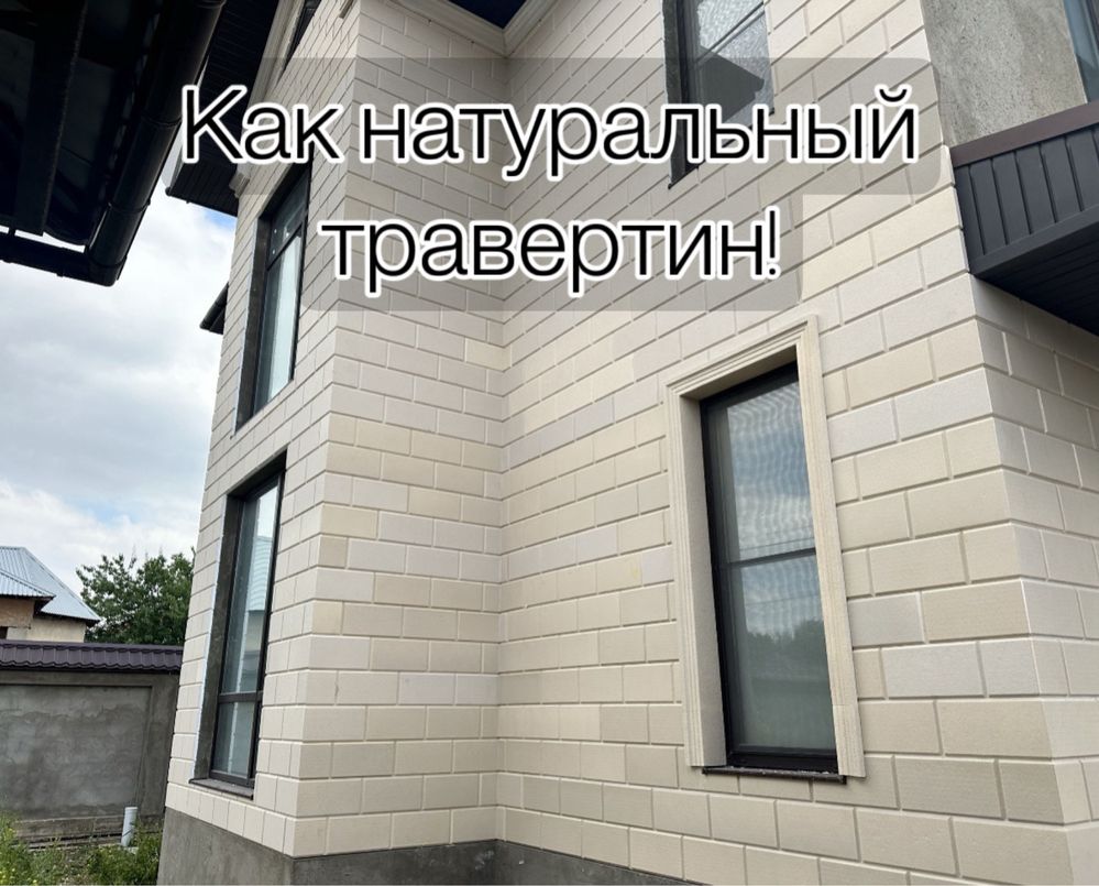 Термопанель | фасад дома | облицовочный кирпич | травертин | облицовка