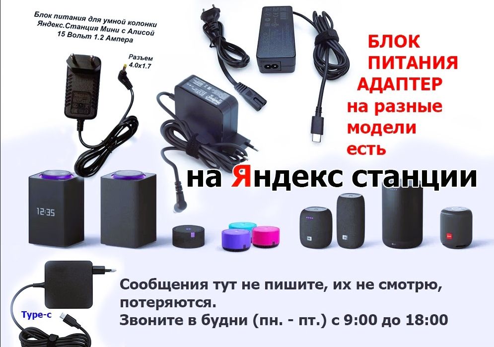 на Алису - на умную колонку Блок питания шнур зарядка шнур