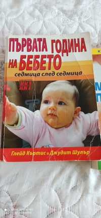Книги за бебето и детето