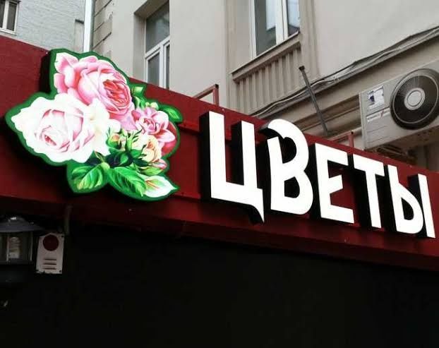 Ремонт наружная реклама лайтбокс объемные буквы