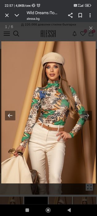 Поло плетиво Алеса С размер