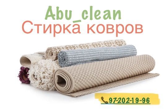 Gilam yuvish  стирка ковров