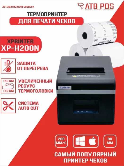 Принтер чека 80 мм USB+LAN (Enternet)/Чековый принтер 80 мм