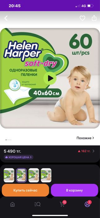 Пеленки одноразовые для малышей
