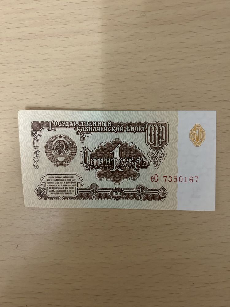 Советский рубль
