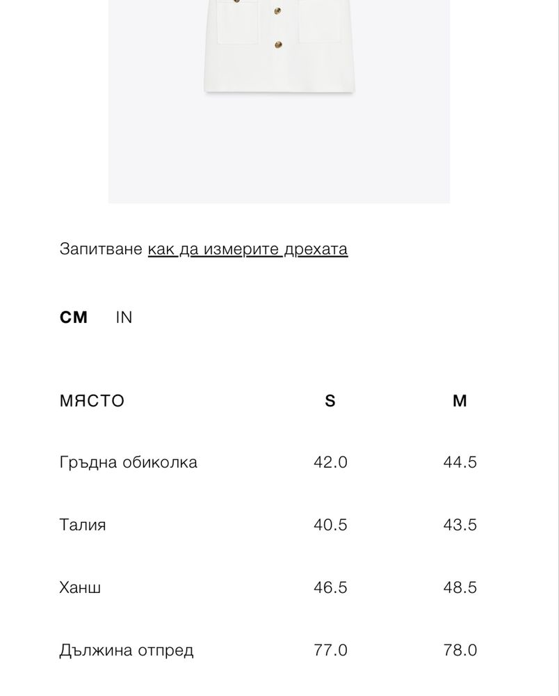 Бяла къса рокля на ZARA