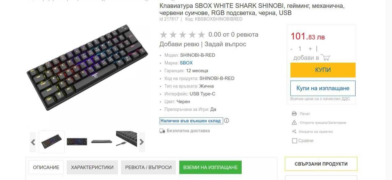 White Shark Shinoby гейминг клавиятура (сменени капачки)