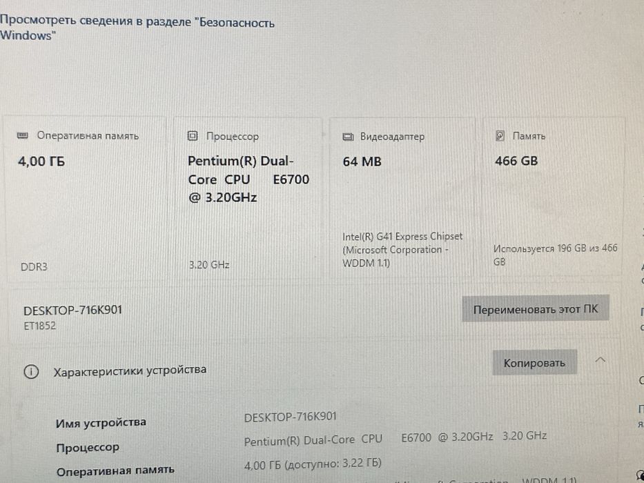 Компьютер старый, но функциональный, для работы