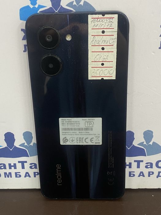 Realme C33 Астана ЖанТаС ломбард