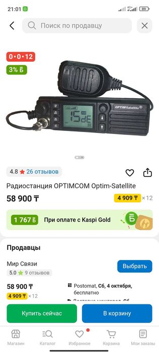 рация optimcom optim satellite с антенной