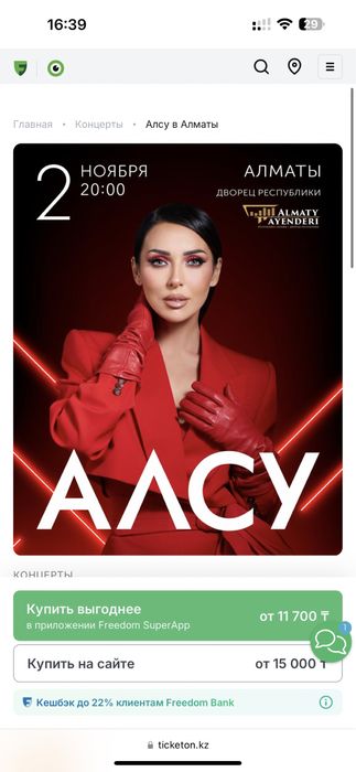 Два билета на концерт Алсу
