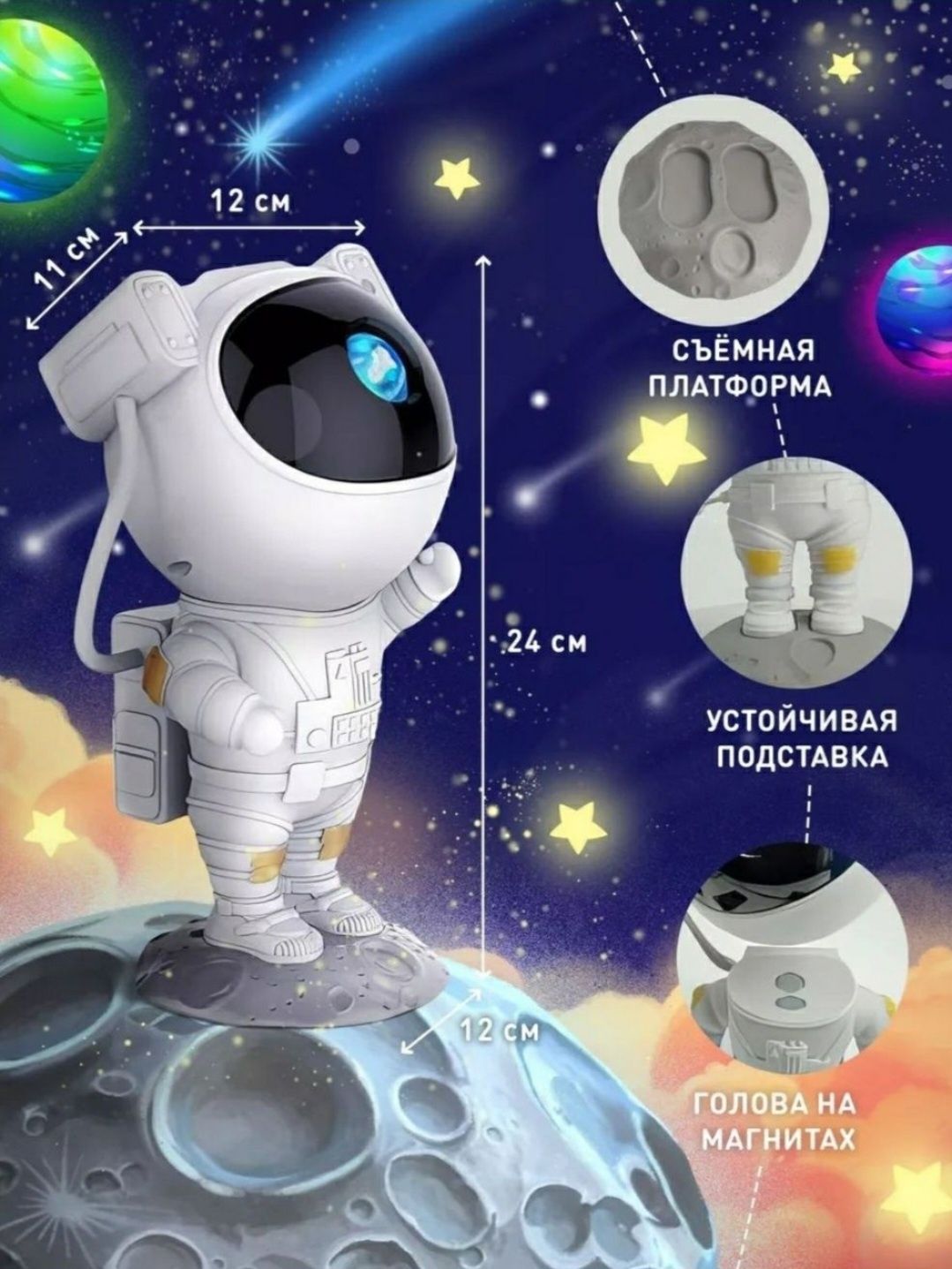 Проектор Космонавт