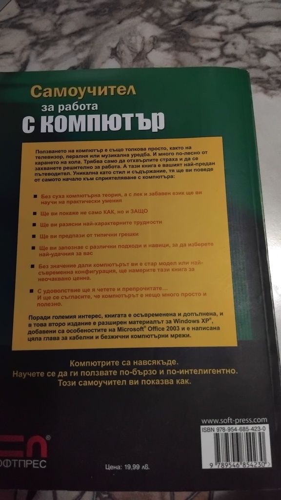 Книга за работа с компютър