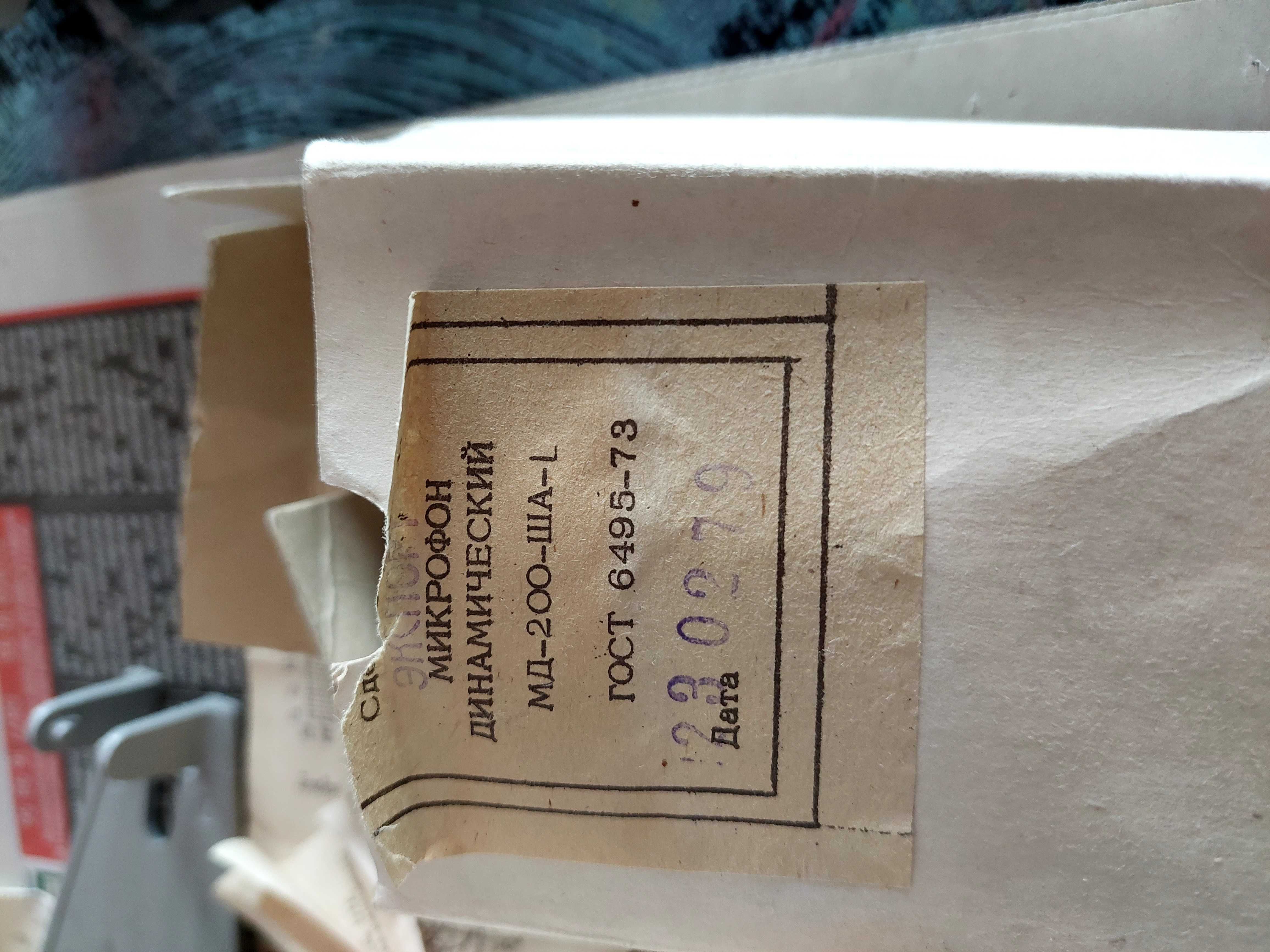 Продавам   Ретро  Микрофони от  Руски Магнитофон.  Чисто нови