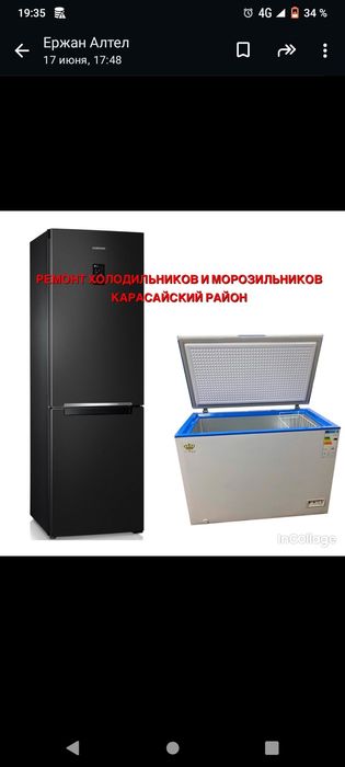 Ремонт холодильников и морозильников