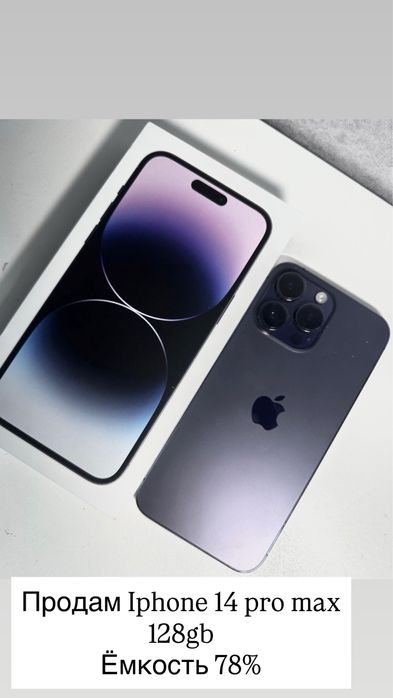 Продам iphone 14 pro max